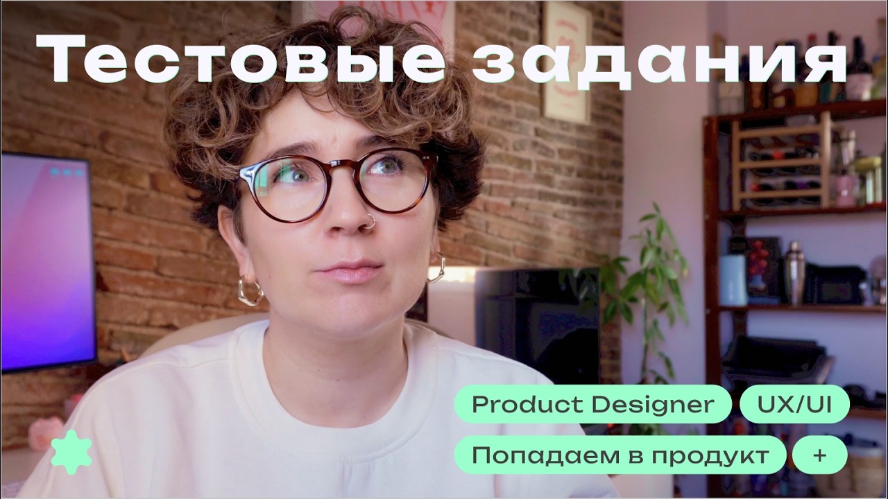 Тестовые задания для продуктового дизайнера