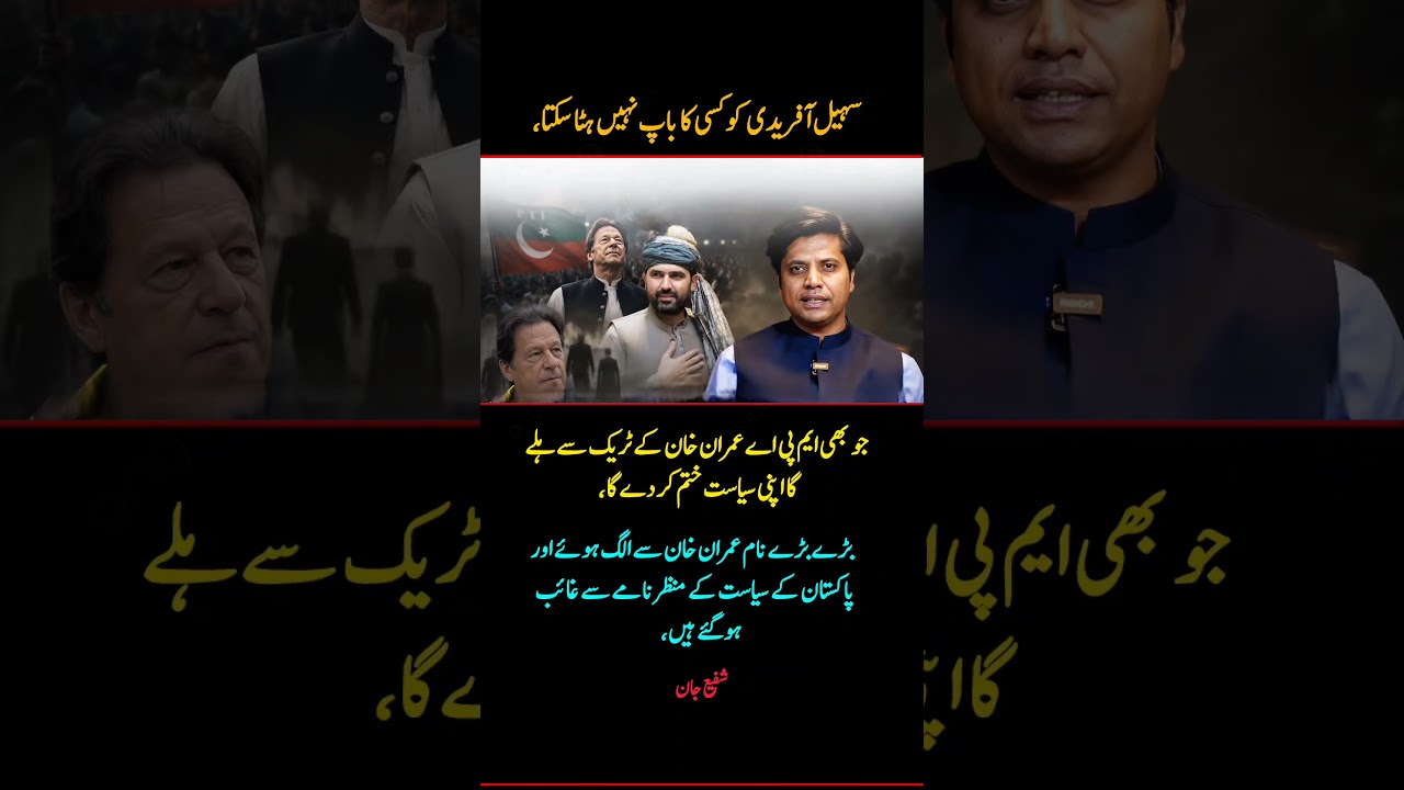 Shafi Jan's Strong Message to PTI Leaders | 