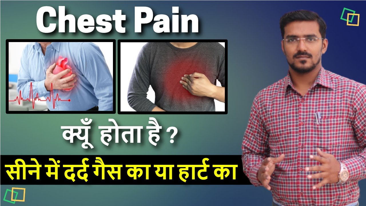 कैसे पहचाने की सीने मे दर्द गैस का है या हार्ट अटैक का | How to Identify Heart Attack or Gas Problem