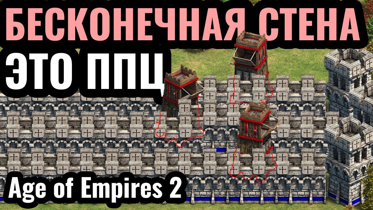 ГЕНИЙ ТРОЛЛИНГА: Стены ВЕЗДЕ! Вокруг, внутри, снаружи, спереди и сзади в Age of Empires 2