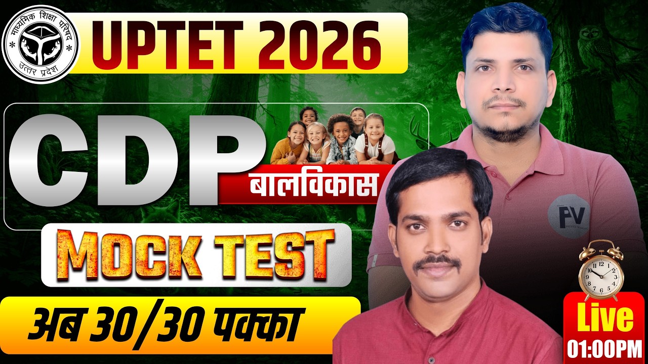 UPTET 2026 CDP CLASS /UPTET CDP CLASS /UPTET CDP CLASS BY /UPTET CDP CLASS 2026/UP TET NOTIFICATION