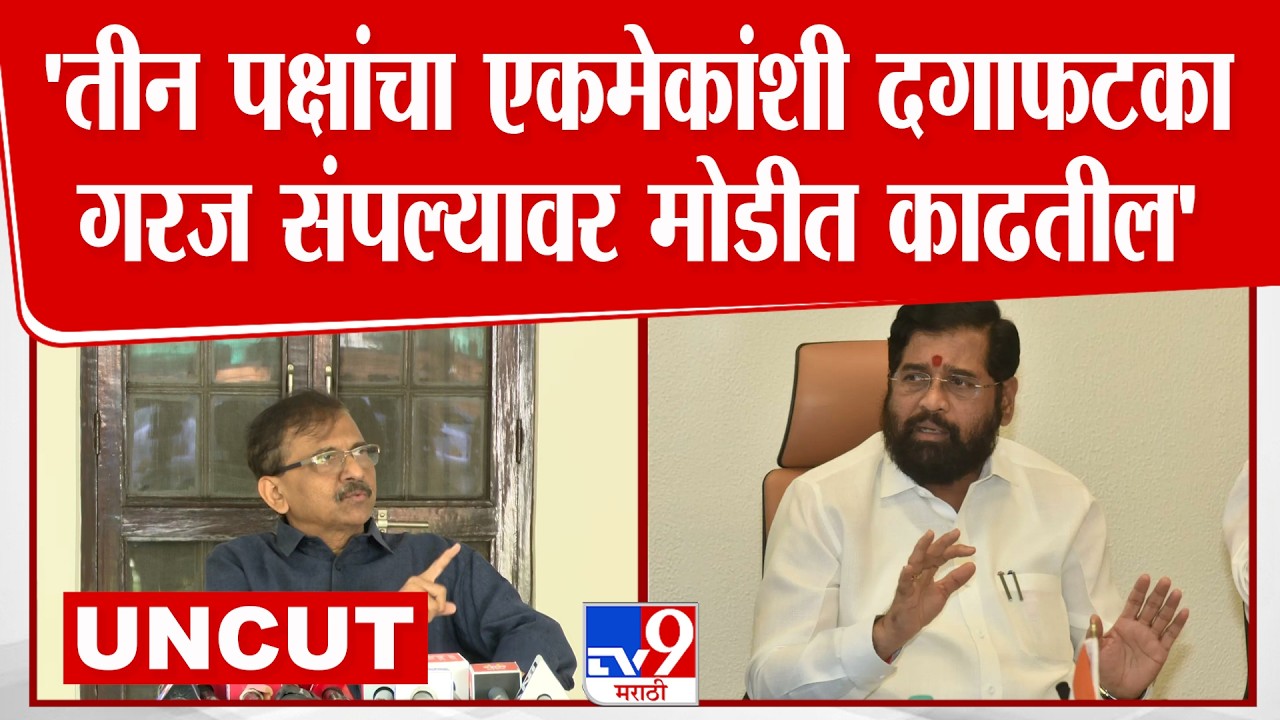 Sanjay Raut Full Press |