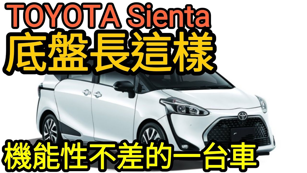 TOYOTA Sienta即將改版😍現行版本底盤長這樣...Touran 220GT GLB200 URX 電子後視鏡參考