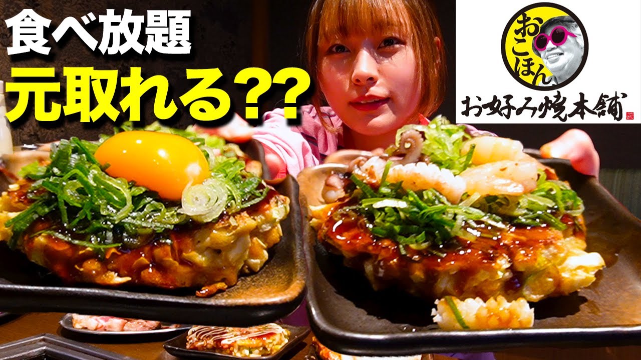 【大食い】お好み焼とステーキ食べ放題で元が取れるか挑戦してみた！