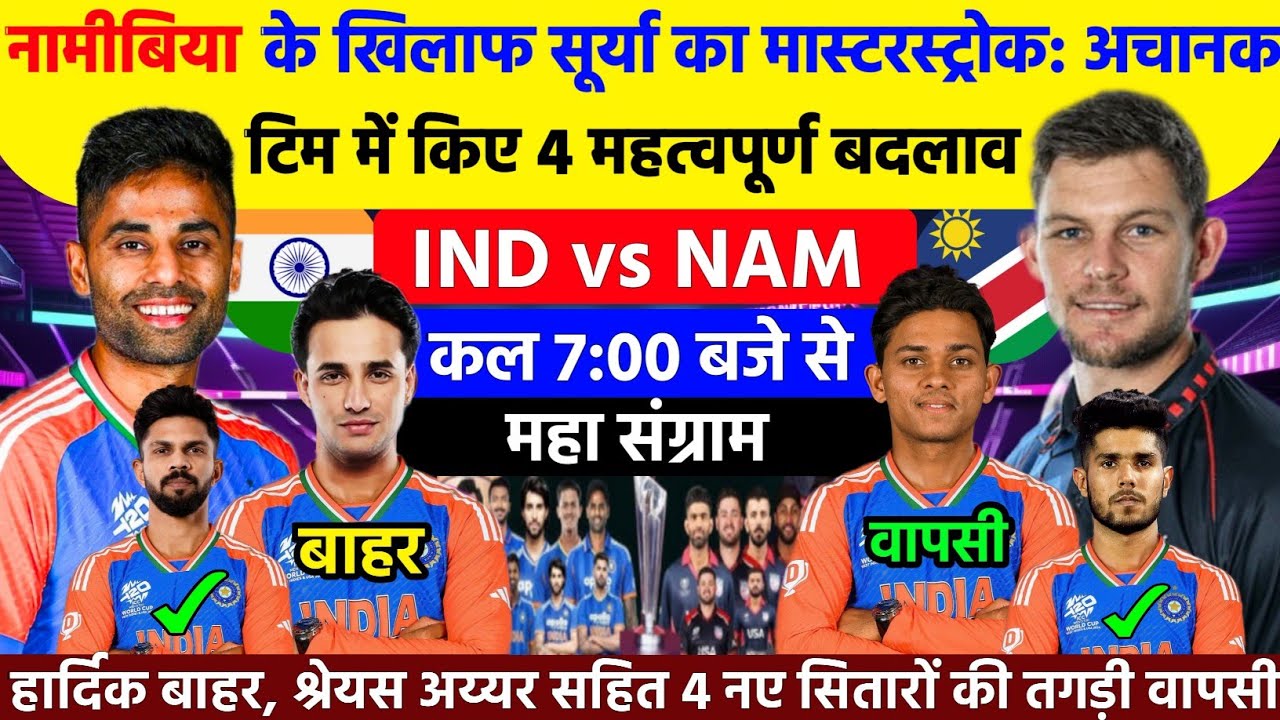 T20 World Cup 2026 || India Confirm Playing XI Against  Namibia 2026