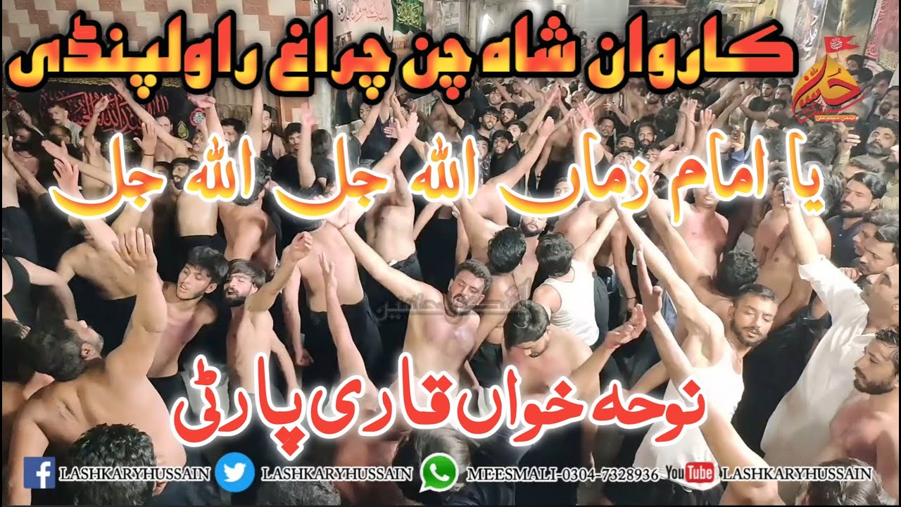 Ya Imam E Zaman Alajal || Qari Party Noha 2025 || Karwan Shah Chan Charagh
