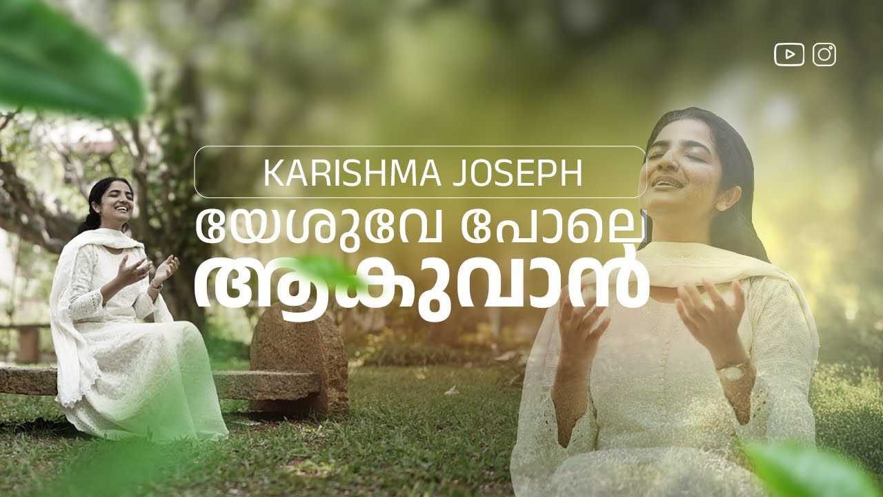 Yeshuve Pole Aakuvan |Christian Devotional Song