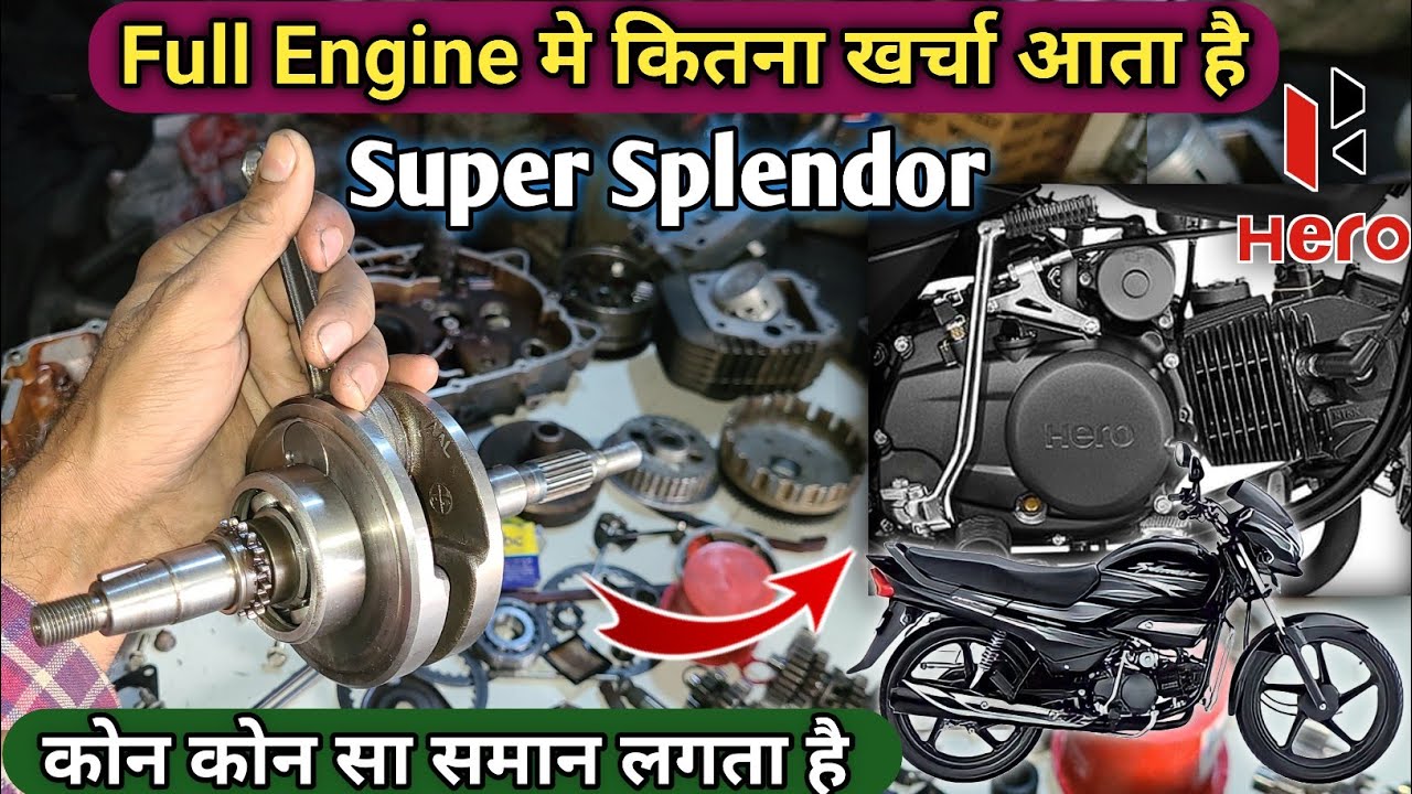 कितना खर्चा आता है Super splendor full Engine fitting ??