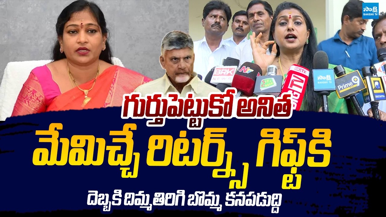 RK Roja Sweet Warning to Vangalapudi Anitha And Lokesh |@SakshiTVLIVE