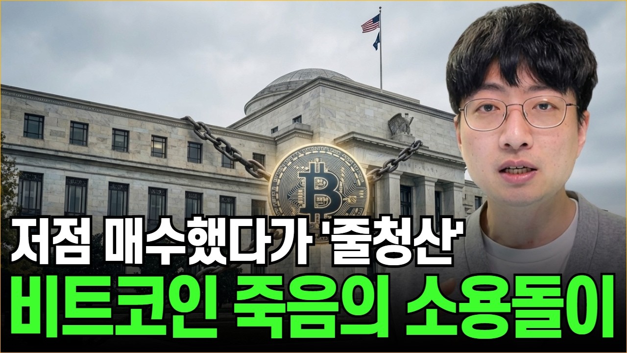 비트코인 1억 붕괴. 시장에서 말하는 사형선고