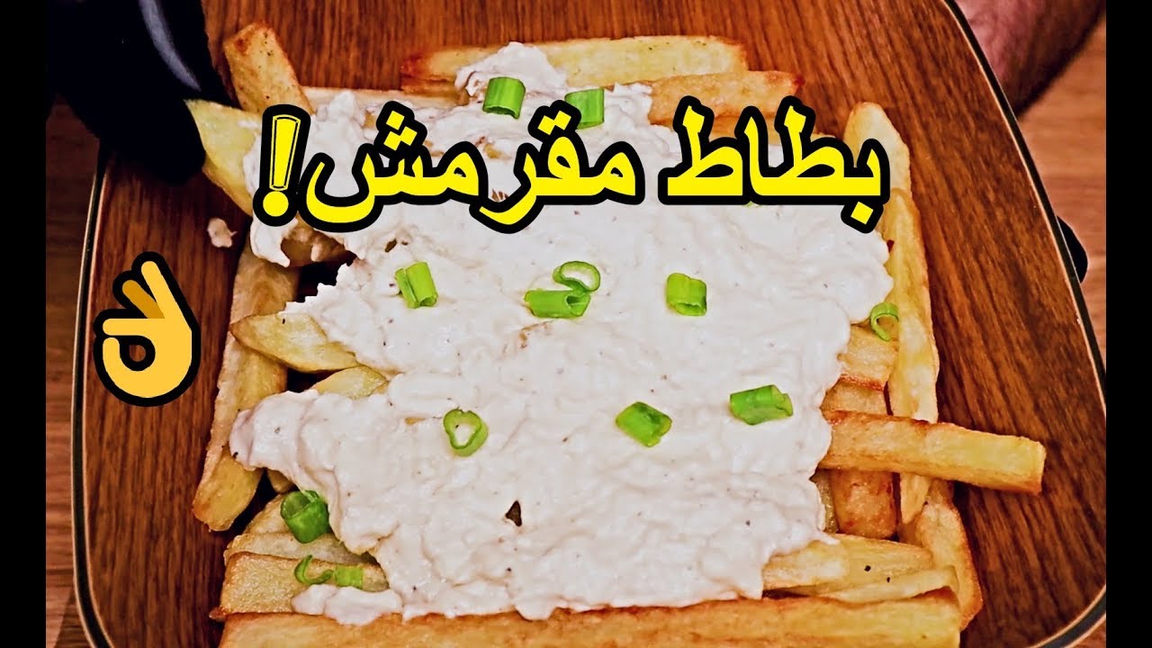 Smmari - فرنش فرايز 😍 الطريقة الصحيحة لتحضير البطاط المقرمش | شيف سالم
