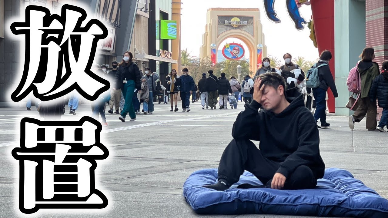 寝起きが悪い兄が寝てる間に外に連れ出して起きたらユニバに放置ドッキリ