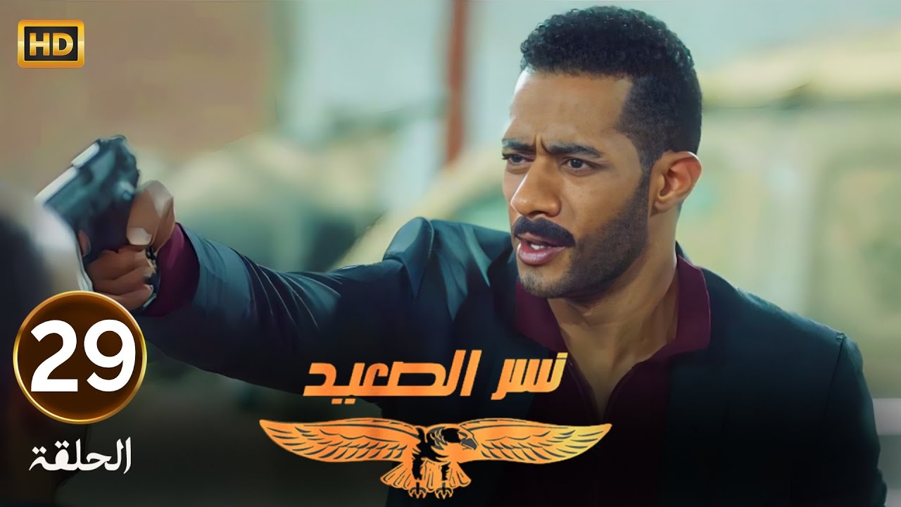 الحلقة 29 | مسلسل نسر الصعيد | صدمة محمد رمضان لما عرف مين اللي قـ ـل الشغالة