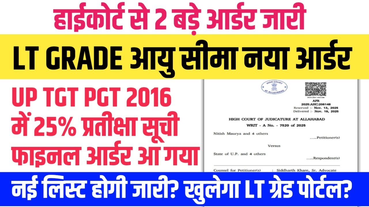 UP TGT PGT प्रतीक्षा सूची कोर्ट आर्डर जारी। BEST BOOKS FOR UP LT GRADE EXAM 2025 BY CHAKSHU