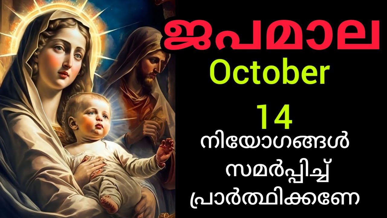 Japamala ജപമാല October 14 Tuesday Sorrowful Mysteries ദുഃഖത്തിന്റെ ദിവ്യ രഹസ്യങ്ങൾ #Japamala #rosa