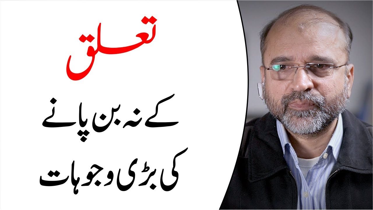 Major Reasons Behind The Failure Of Relationship | Salman Asif Siddiqui | ERDC