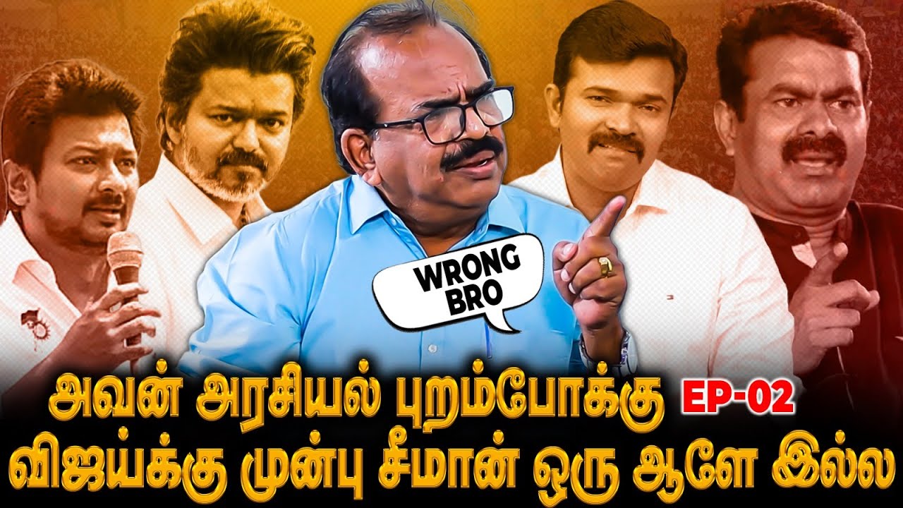 அரசியல் புறம்போக்குகளை பத்தி கேள்வி கேட்காதீங்க, சாட்டையை ஓட்டை ஆக்குவேன் | TVK Nanjil Sampath