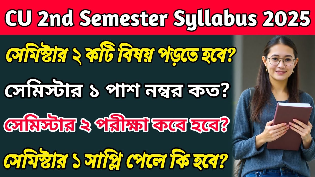 CU 2nd semester syllabus 2025 | CU 2nd semester CCF syllabus 2025 | 2nd semester syllabus 2025