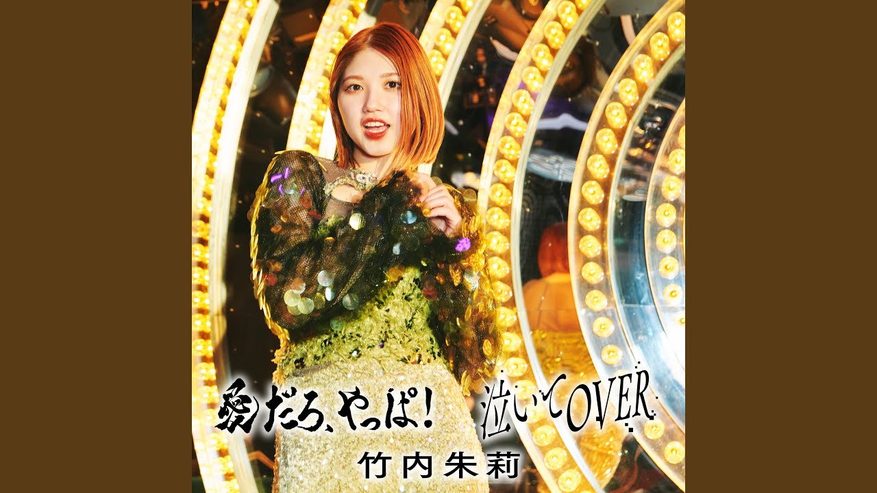 お好きにどーぞ！