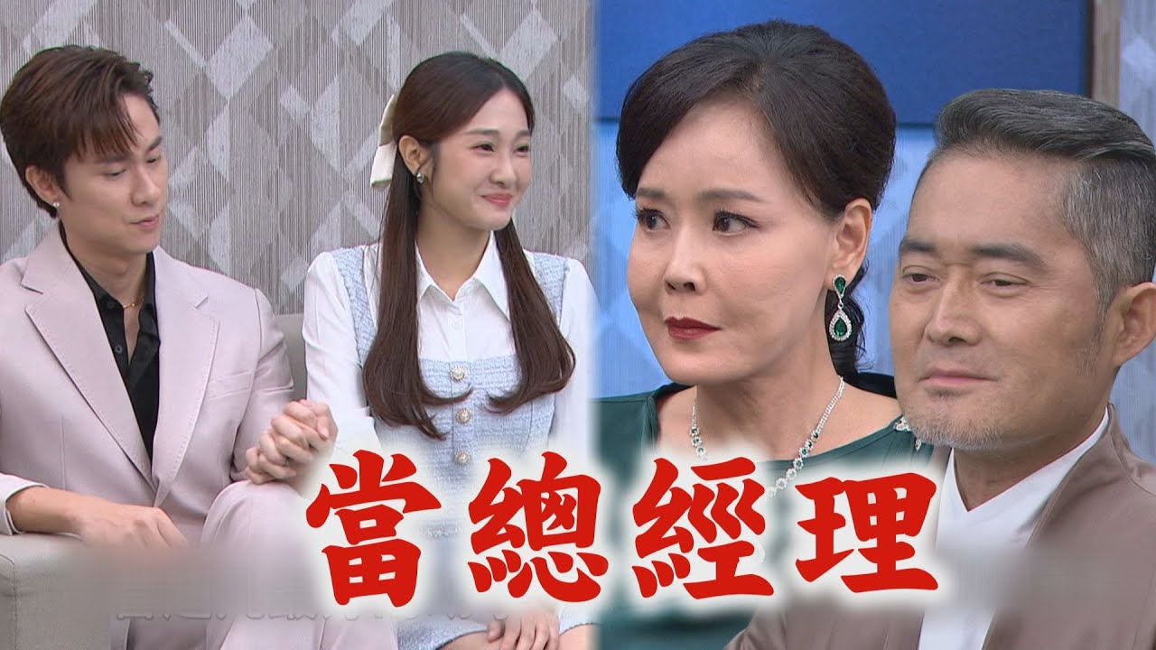 【百味人生】EP51 重生利用謝國旺引趙家不平靜 靜姝宣布自己接任總經理!秀春被迫接受心內不爽│完全娛樂