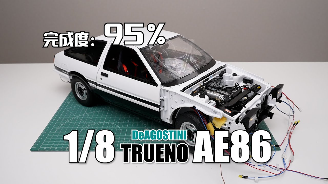 【完成度95%】秋名神車即將完工！ DeAGOSTINI 1/8 AE86 車身製作完成