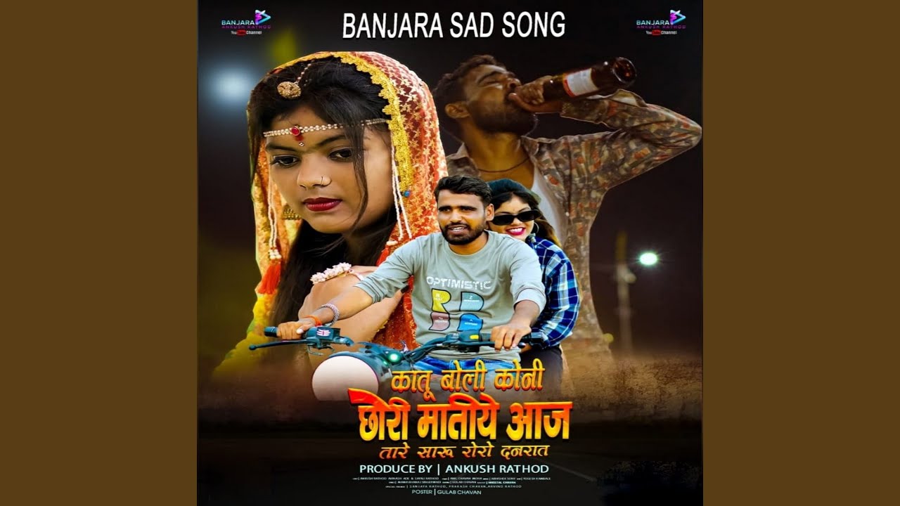 Ka Tu Boli Koni Chori Mati Aaj