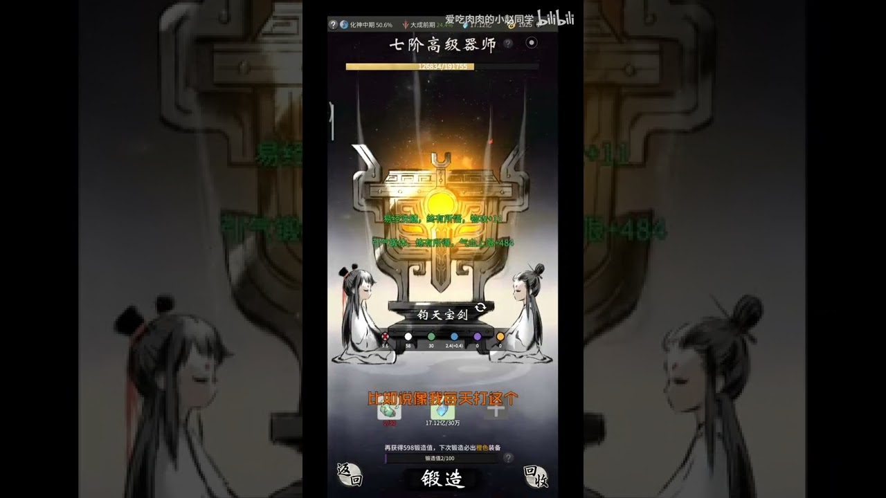 【一念逍遥】炼器小诀窍（如何快速获得高品质装备）！