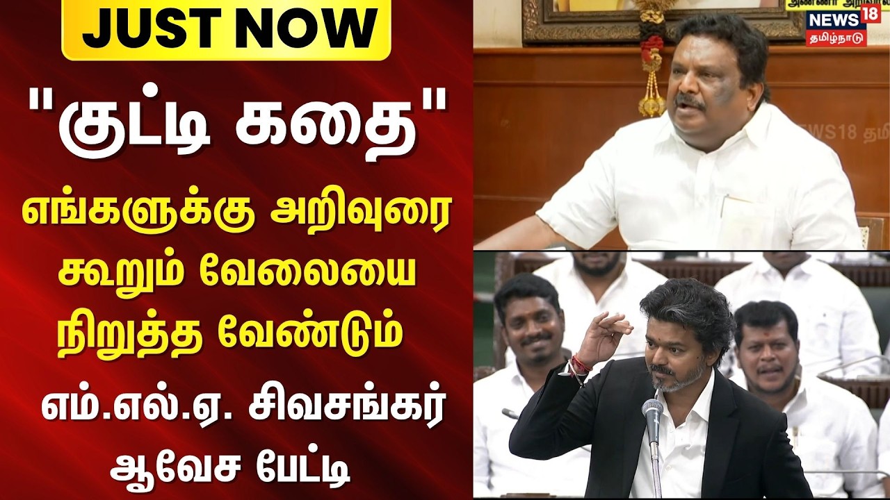 EX.Minister Sivasankar | எங்களுக்கு அறிவுரை கூறும் வேலையை நிறுத்திக்கொள்ளவேண்டும் வேண்டும் | DMK