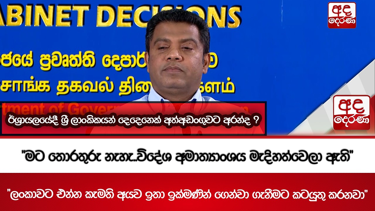 ඊශ්‍රායලයේදී ශ්‍රී ලාංකිකයන් දෙදෙනෙක් අත්අඩංගුවට අරන්ද ?| Ada Derana