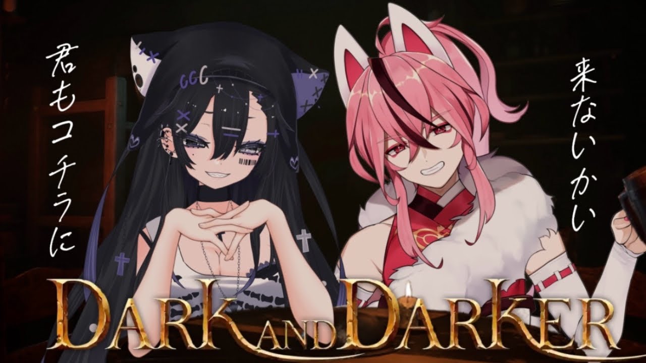 【 Dark and Darker 】健全なる魂は健全なる精神と、健全なる肉体に宿る。 【#vtuber 】＃初見歓迎
