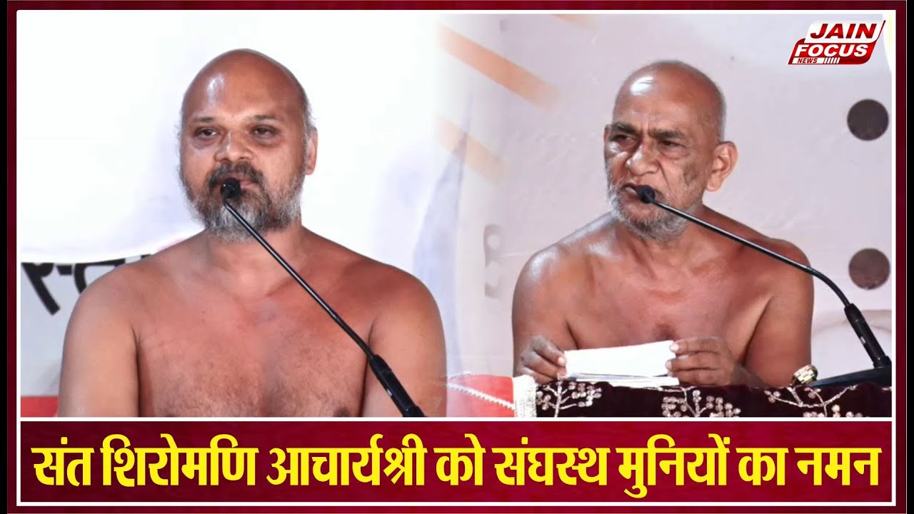 संत शिरोमणि आचार्यश्री को संघस्थ मुनियों का नमन | Dongargarh Chhattisgarh | Vidya Sagar Ji Maharaj