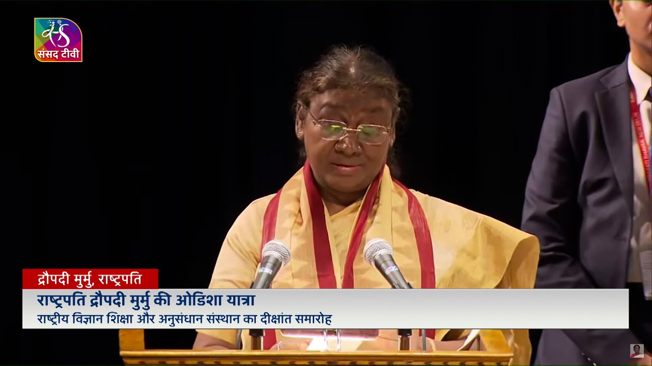 President Droupadi Murmu addresses at the 13th Graduation Ceremony of NISER, Bhubaneswar
