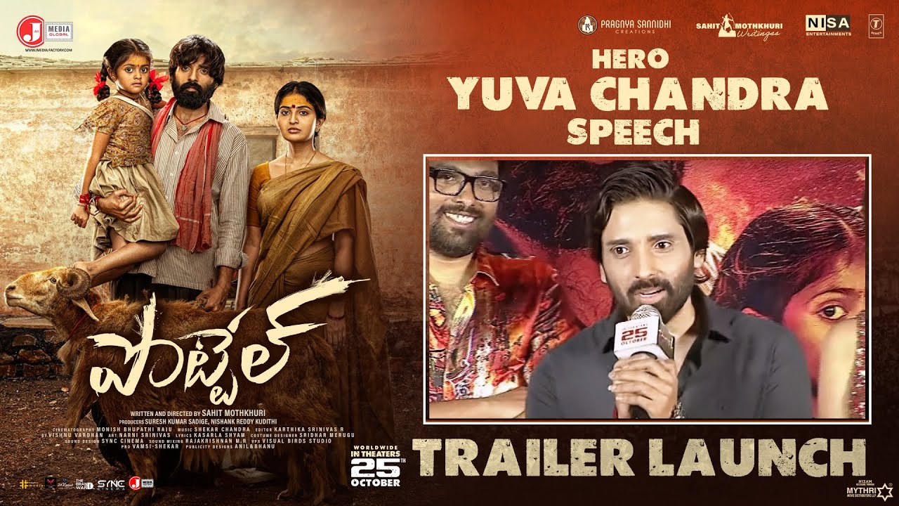 Hero Yuva Chandra Speech | POTTEL Trailer Launch Event | Ananya Nagalla | Sahit Mothkhuri