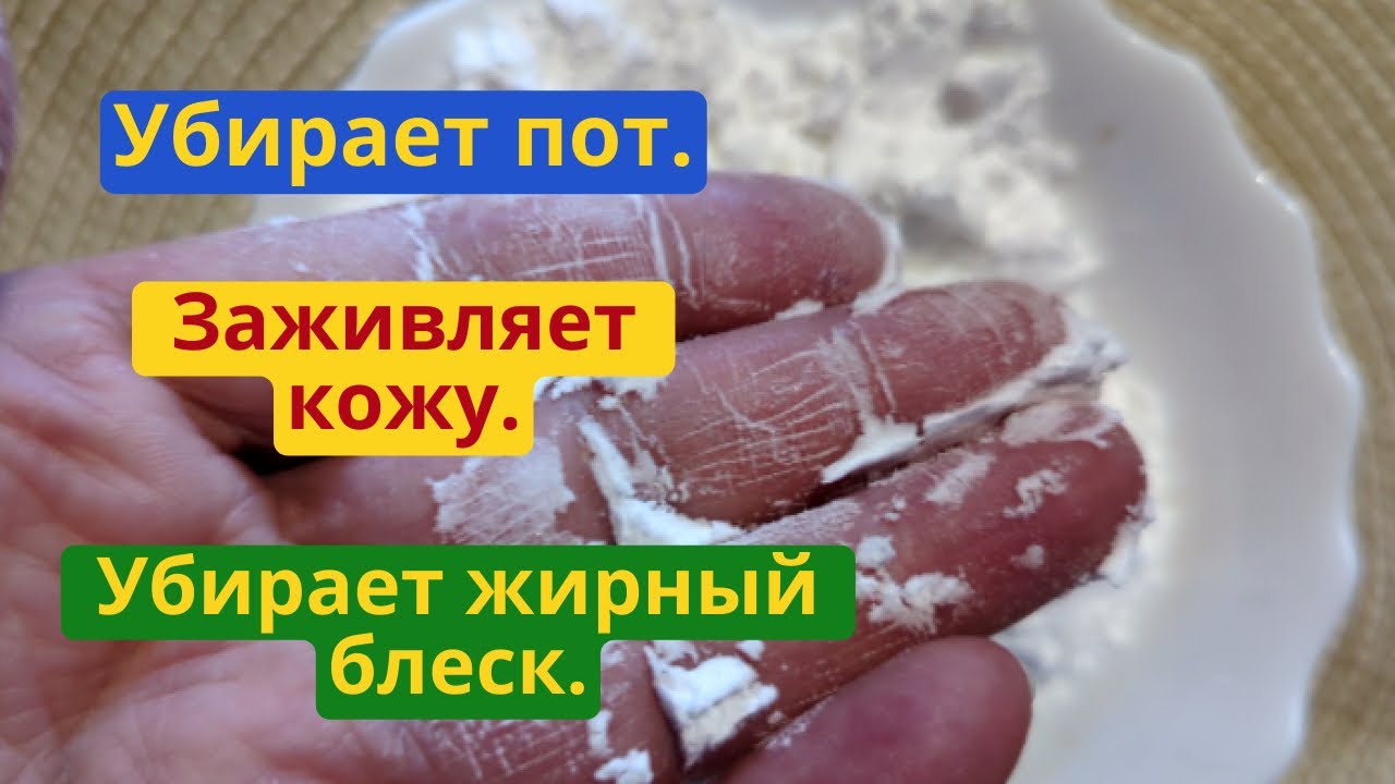 Вместо косметики. Натуральный дезодорант и матирующая пудра. Дешевый крахмал!