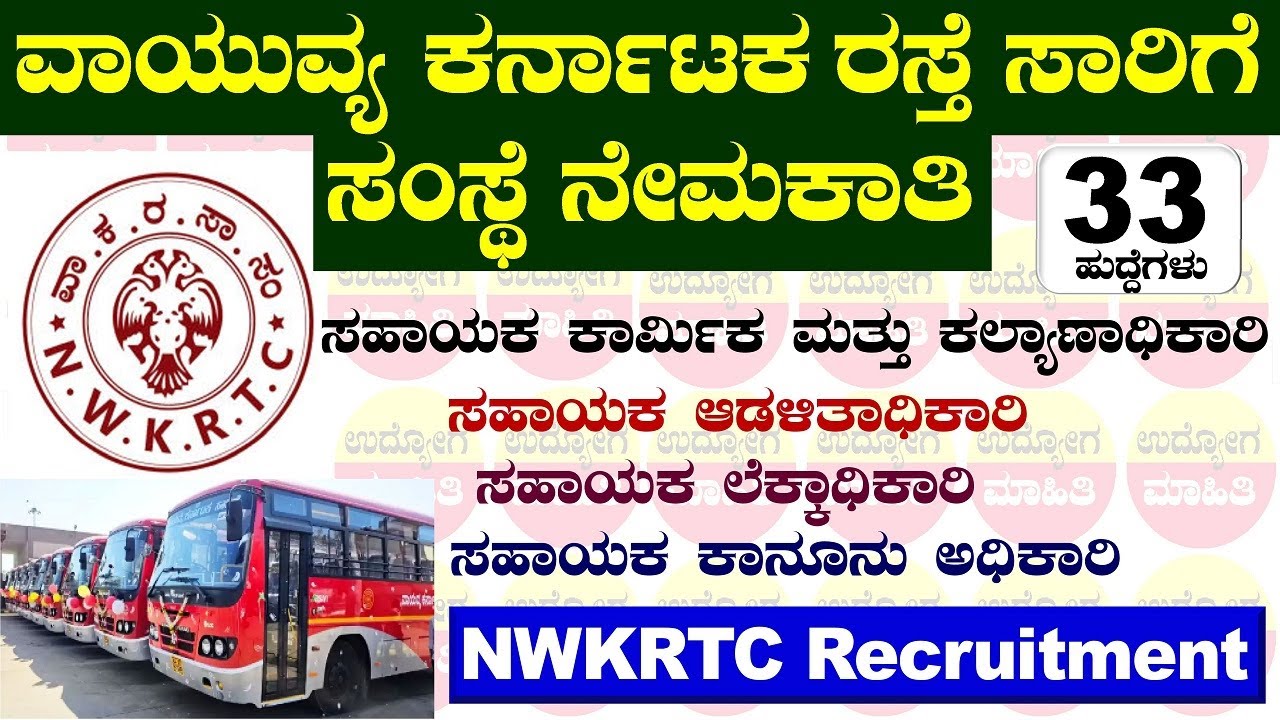 NWKRTC Recruitment 2025 | KEA Notification 2025 | KEA NWKRTC Recruitment | NWKRTC Job