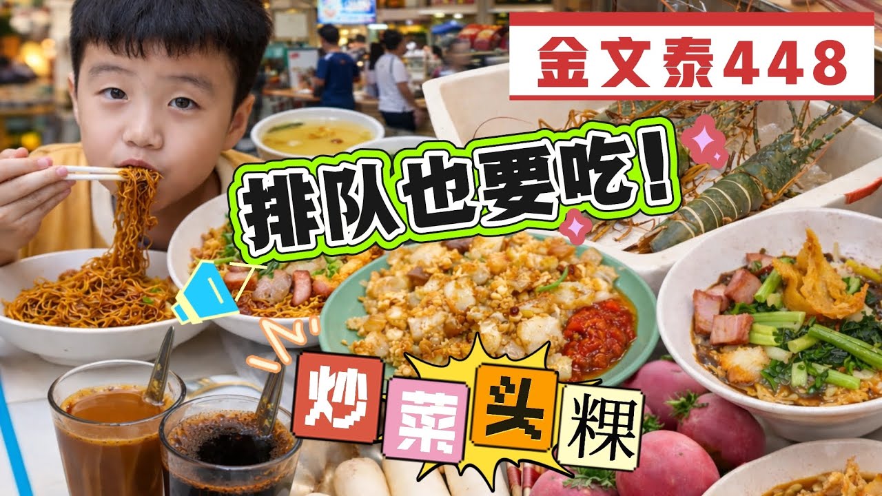 【Clementi 448美食实测🔥】这家炒菜头粿太夸张！儿子吃到停不下来！ | Clementi 448 Market & Food Centre