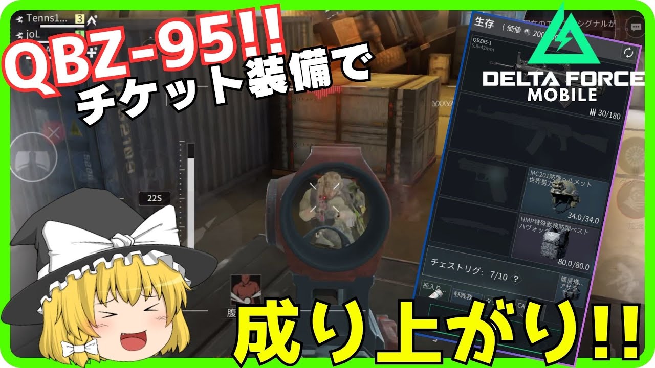 【Delta Force Mobile】QBZチケット装備で一獲千金成り上がり！！