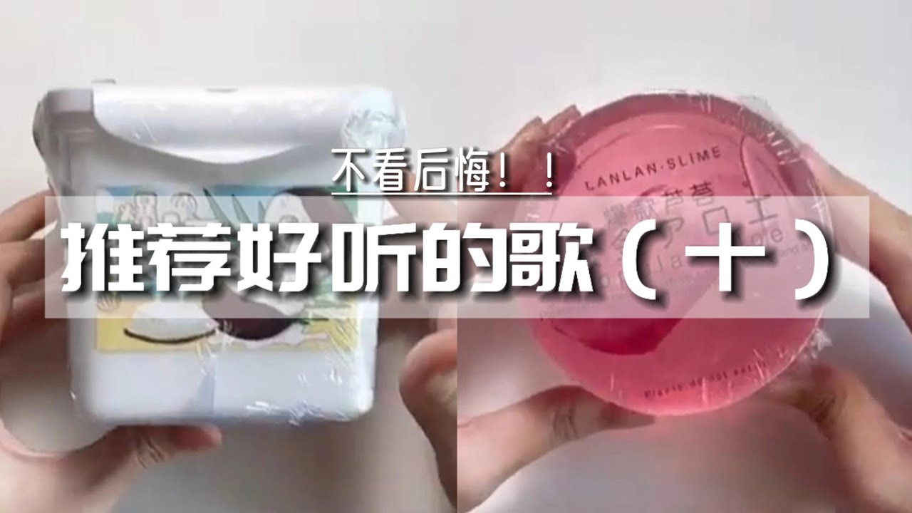 推荐好听的歌（十）我最喜欢第四首，你们呢?🤩