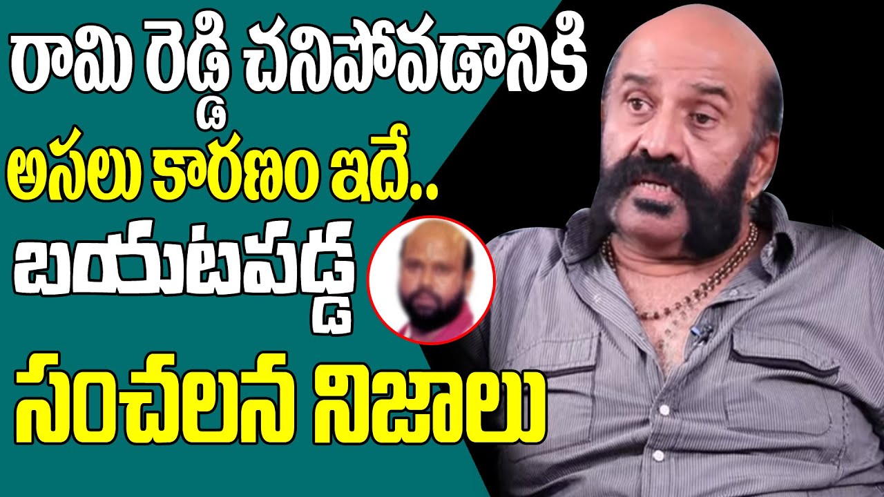 Senior Actor Vijaya Rangaraju about Tollywood Actor Rami Reddy | BS Talk Show | Top Telugu TV