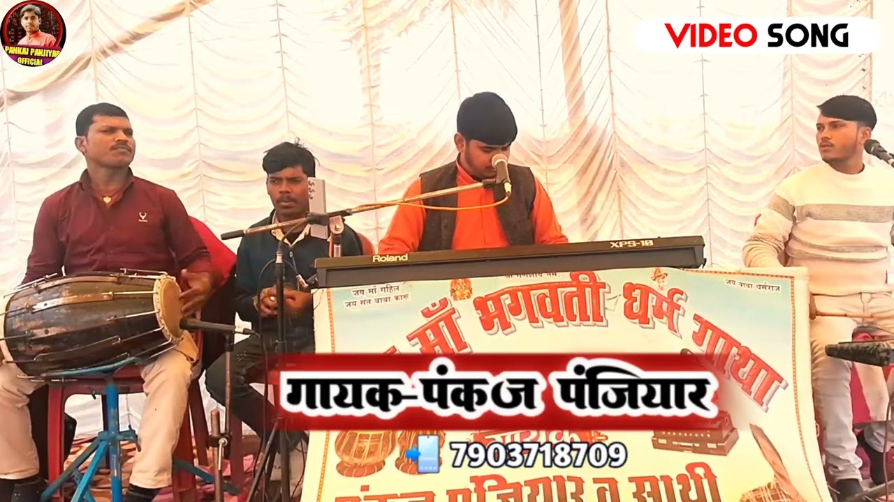Pankaj Panjiyar || कारू बाबा भगैत प्रसंग || Karu Baba Bhagat || Pankaj Panjiyar official 