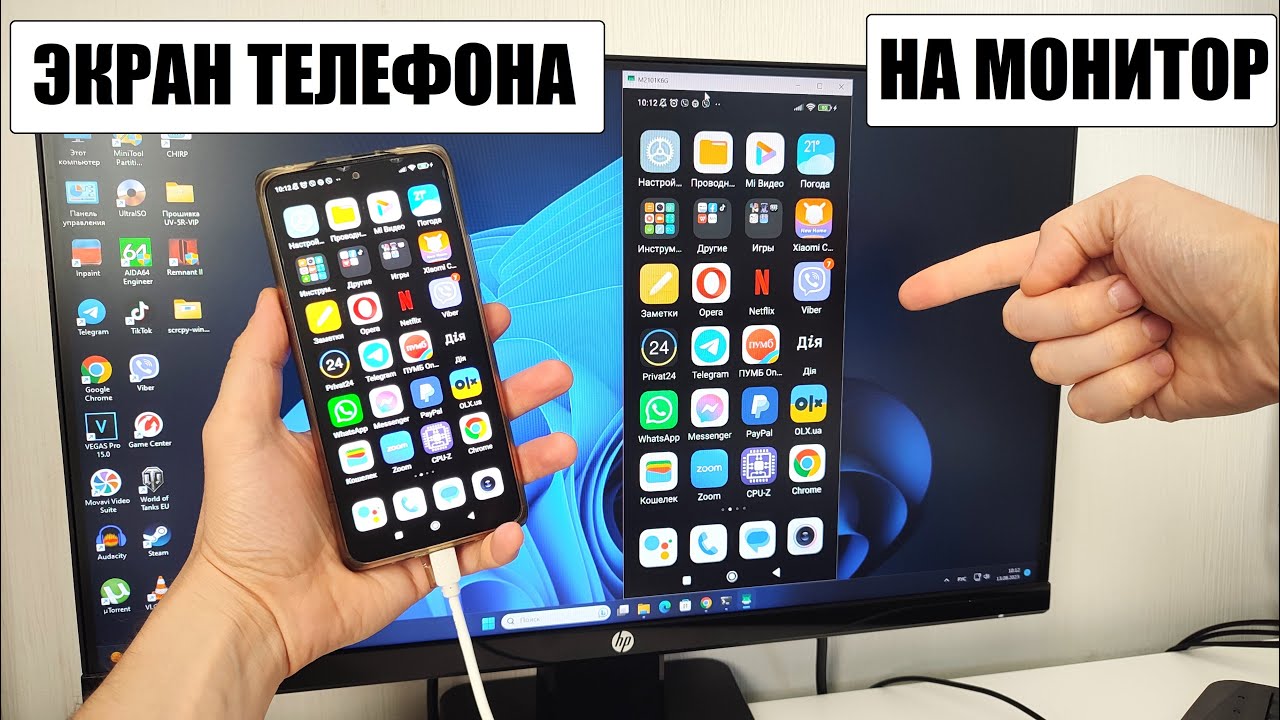 Как вывести экран телефона на монитор
