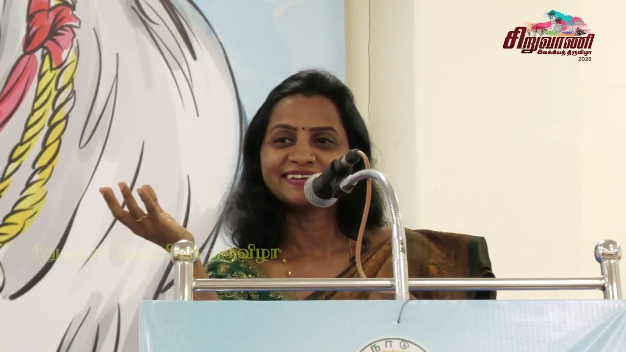 சிறுவாணி இலக்கியத் திருவிழா 2026 - பண்பாட்டு அரங்கம் - 19-02-2026