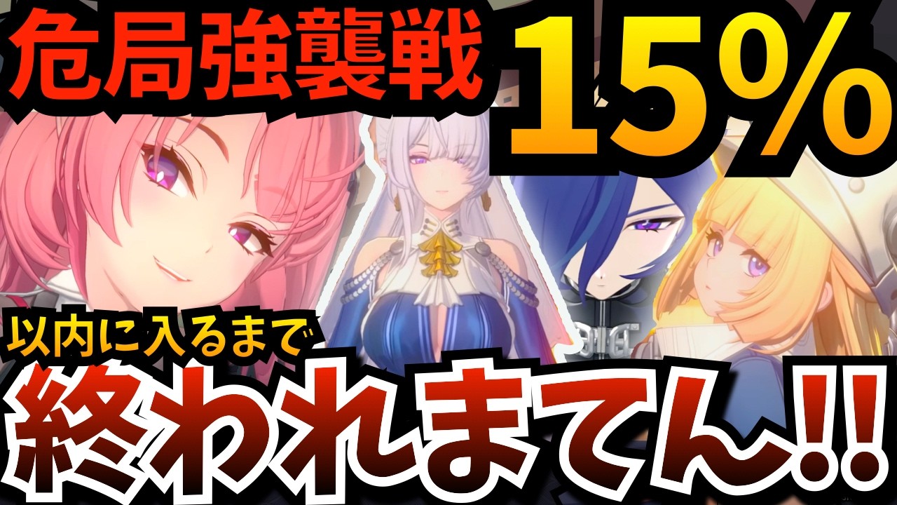 【#ゼンゼロ】危局強襲戦ランキング「上位１０％」以内に入るまで終われまてん！最終兵器〇〇アリア起動…新キャラ発表ラッシュでどうするガチャ石【ゼンレスゾーンゼロ】【zzzero】