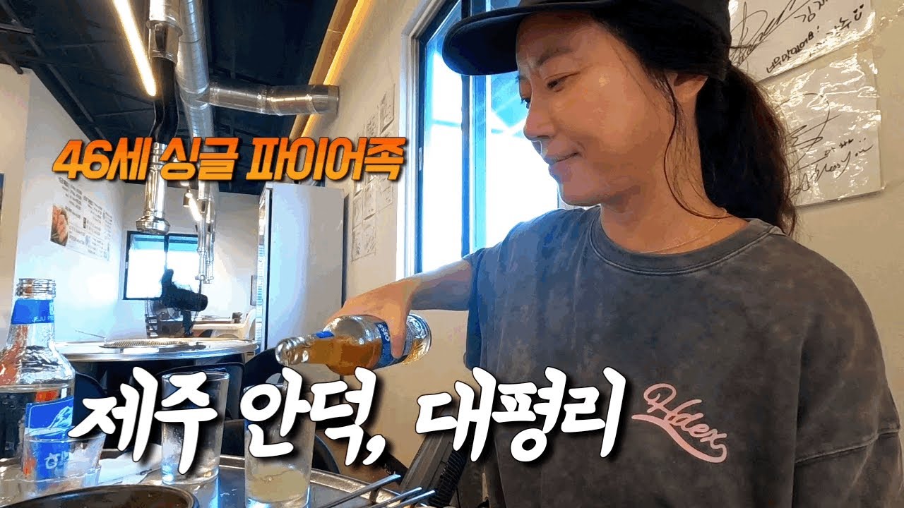 🇰🇷Жизнь в Чеджу для двух 46-летних одиноких женщин