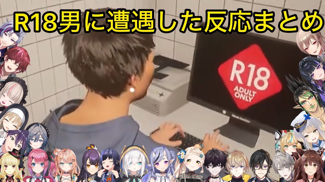【24名まとめ】R18男や卑猥なシーンに遭遇したにじライバー反応【にじさんじ/切り抜き】僕、アルバイトォォ！！