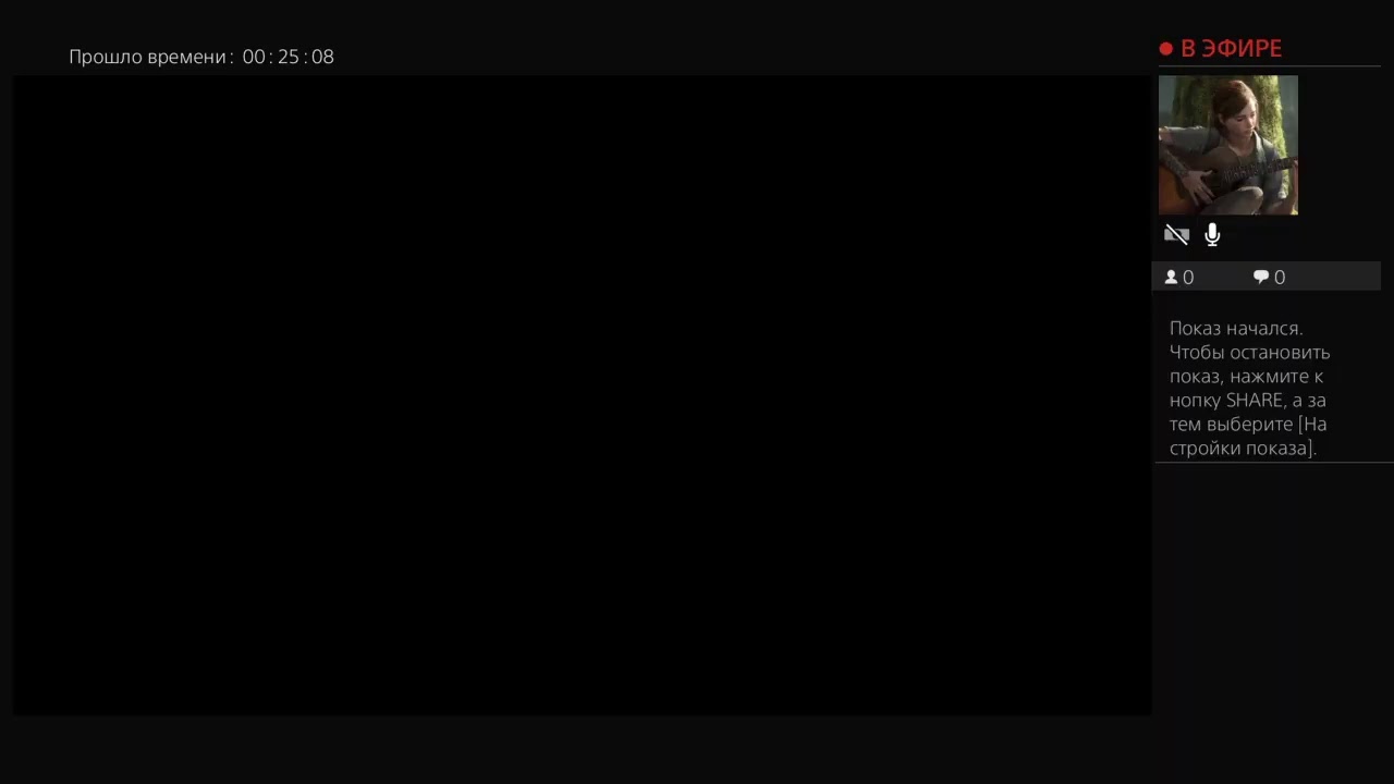 Одни из нас 2