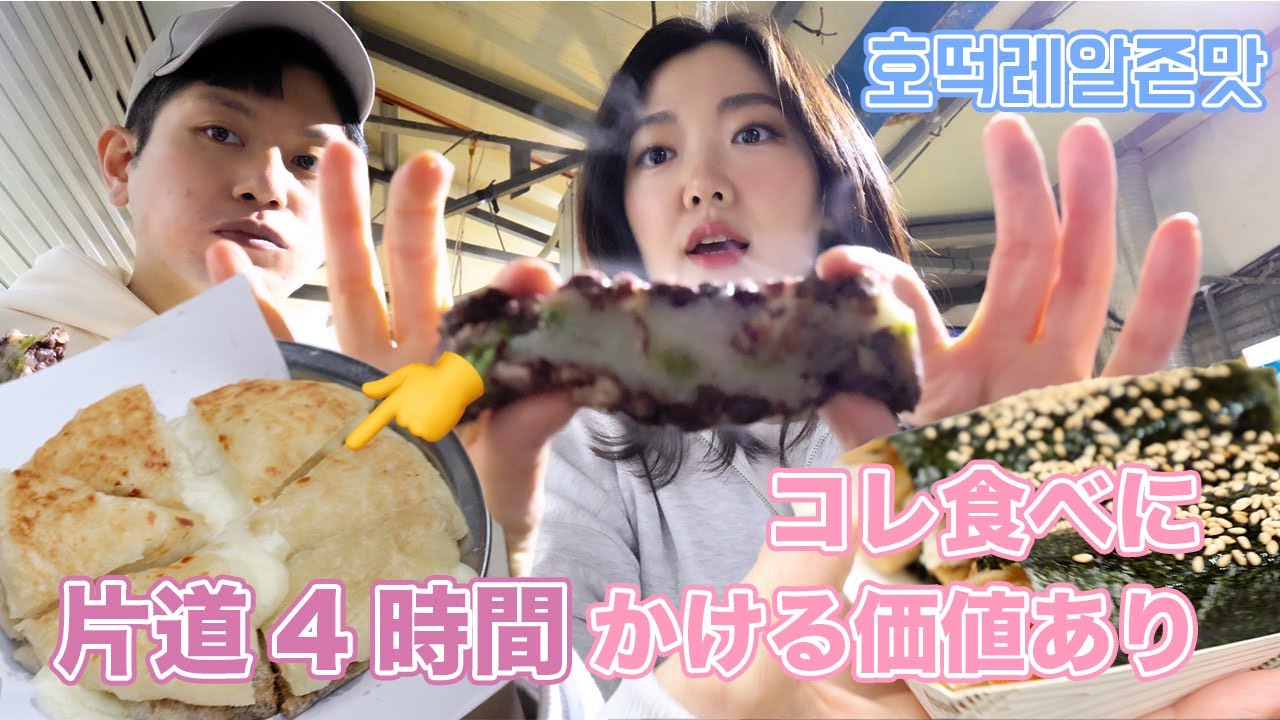 激うまホットク発見…美味しいもの盛りだくさんの浦項チュッド市場【日韓夫婦/韓国食べ歩き】