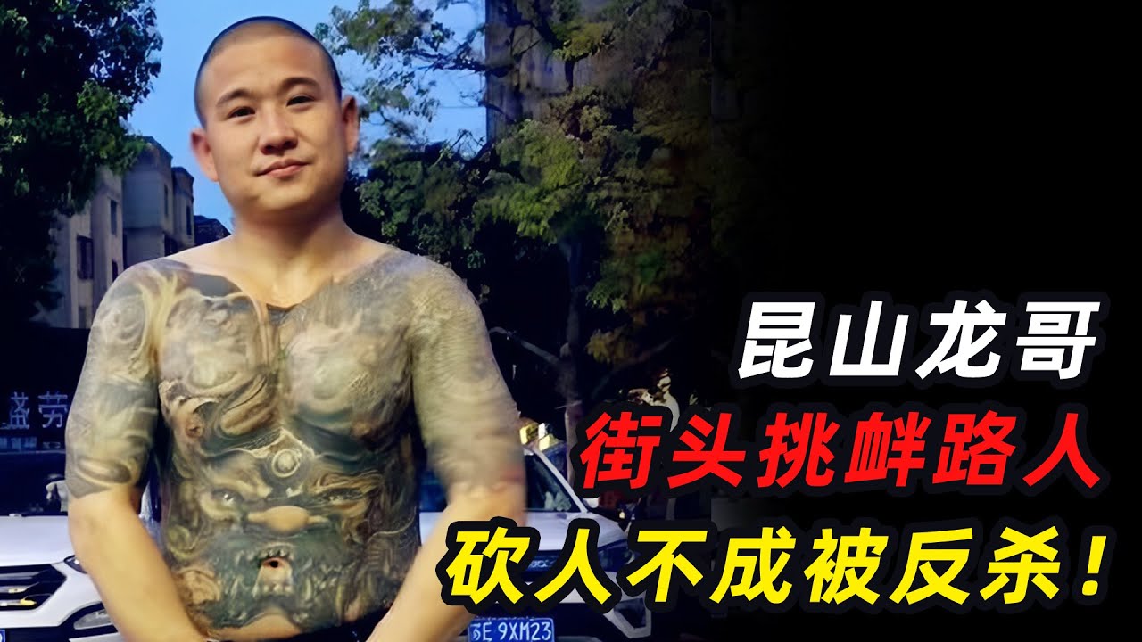 社会大哥欺负路人，结果被路人反杀，正当防卫里程碑事件