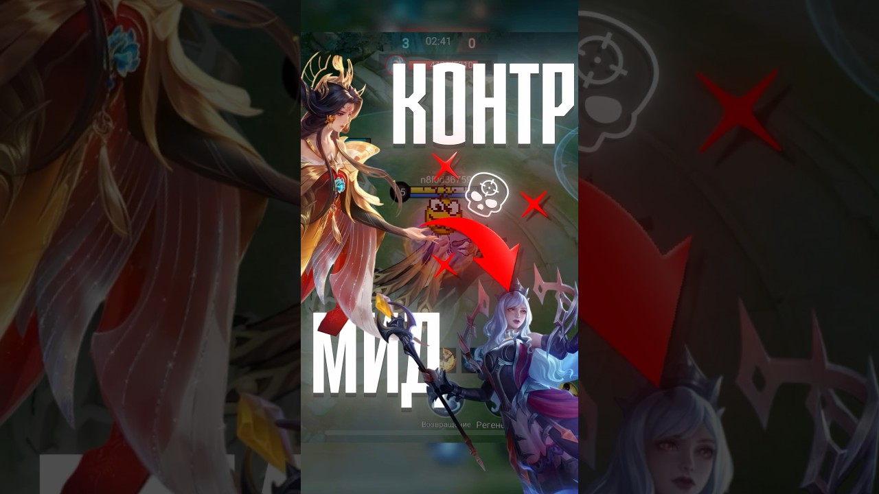 Как контрить мета Магов в MLBB #млбб #mobilelegends #mlbb
