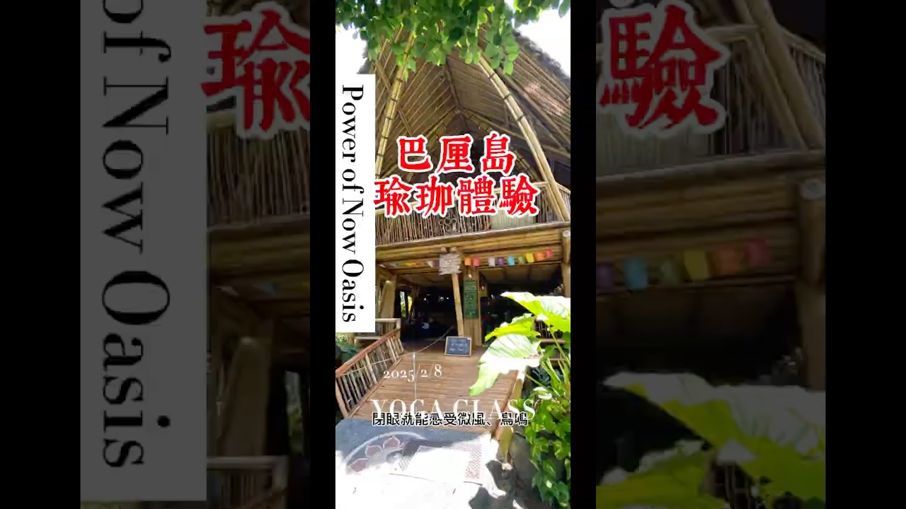 峇里島/瑜伽體驗/新手友善  